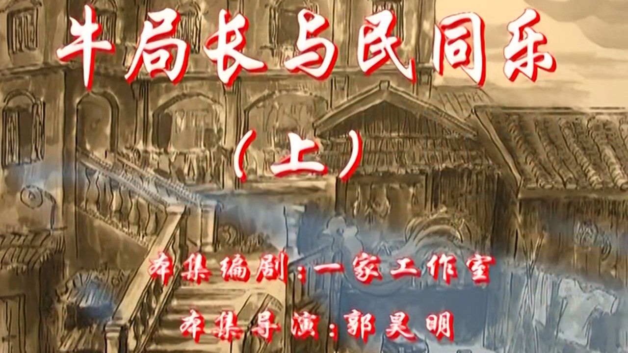 七十二家房客 — Épisode 5