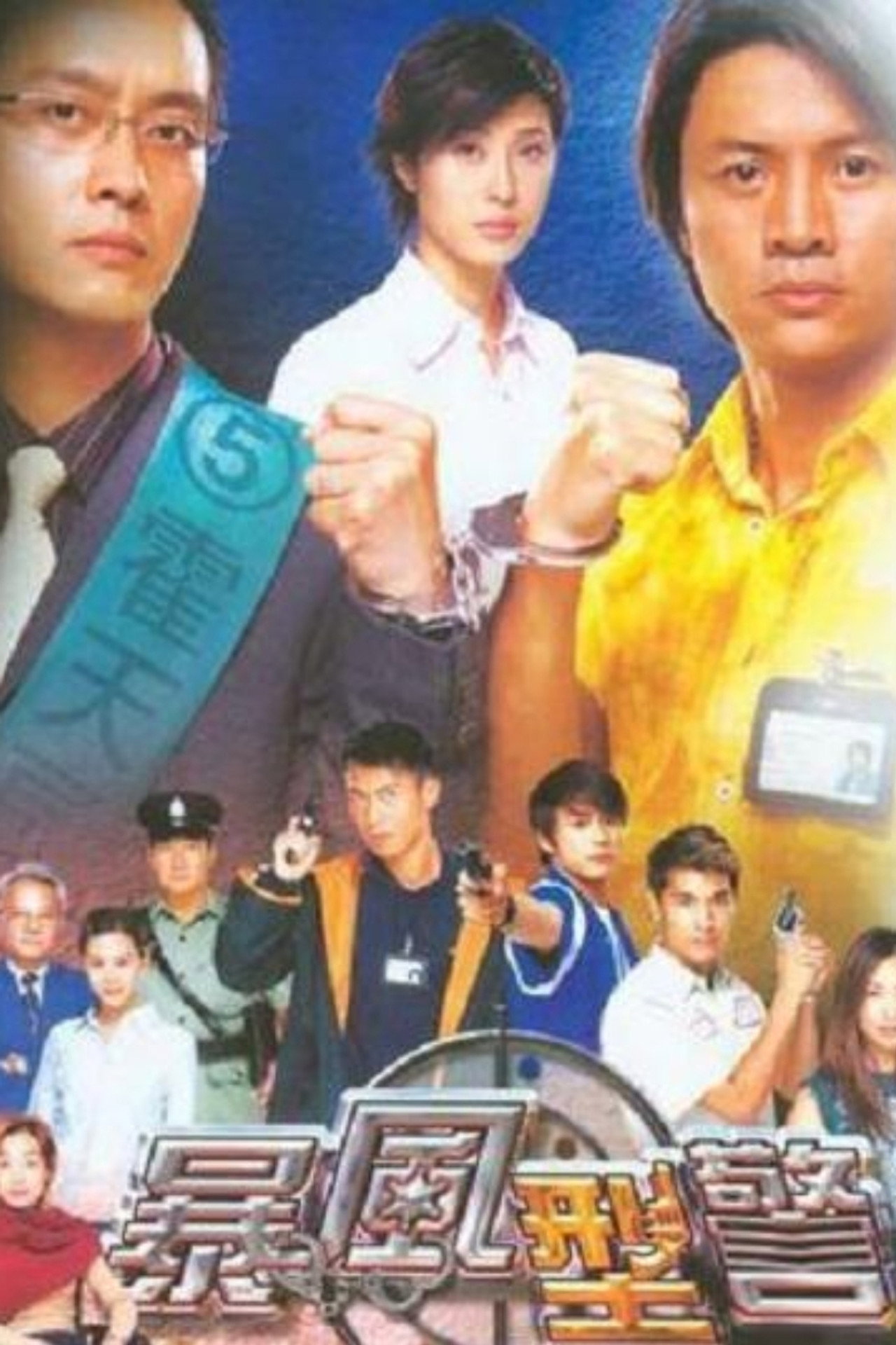 暴風型警