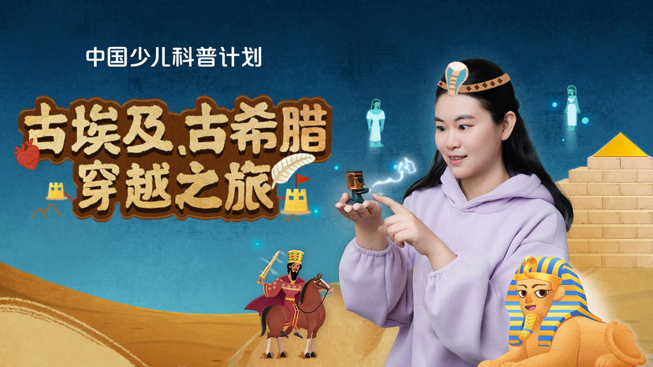 斑马百科探索 — Épisode 25