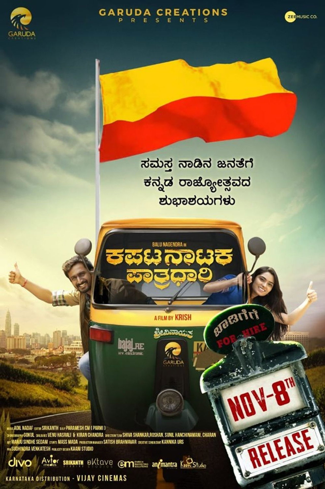 ಕಪಟ ನಾಟಕ ಪಾತ್ರಧಾರಿ filmaffisch