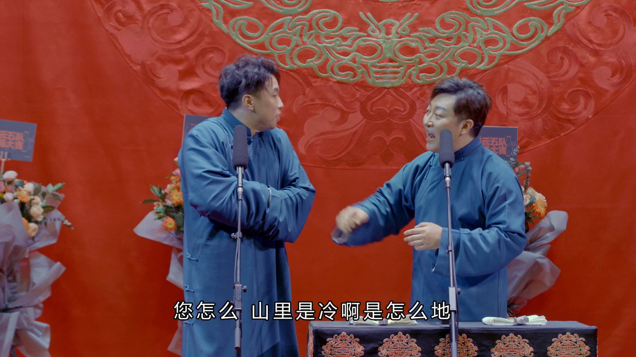 德云社德云五队小开箱庆典南京站