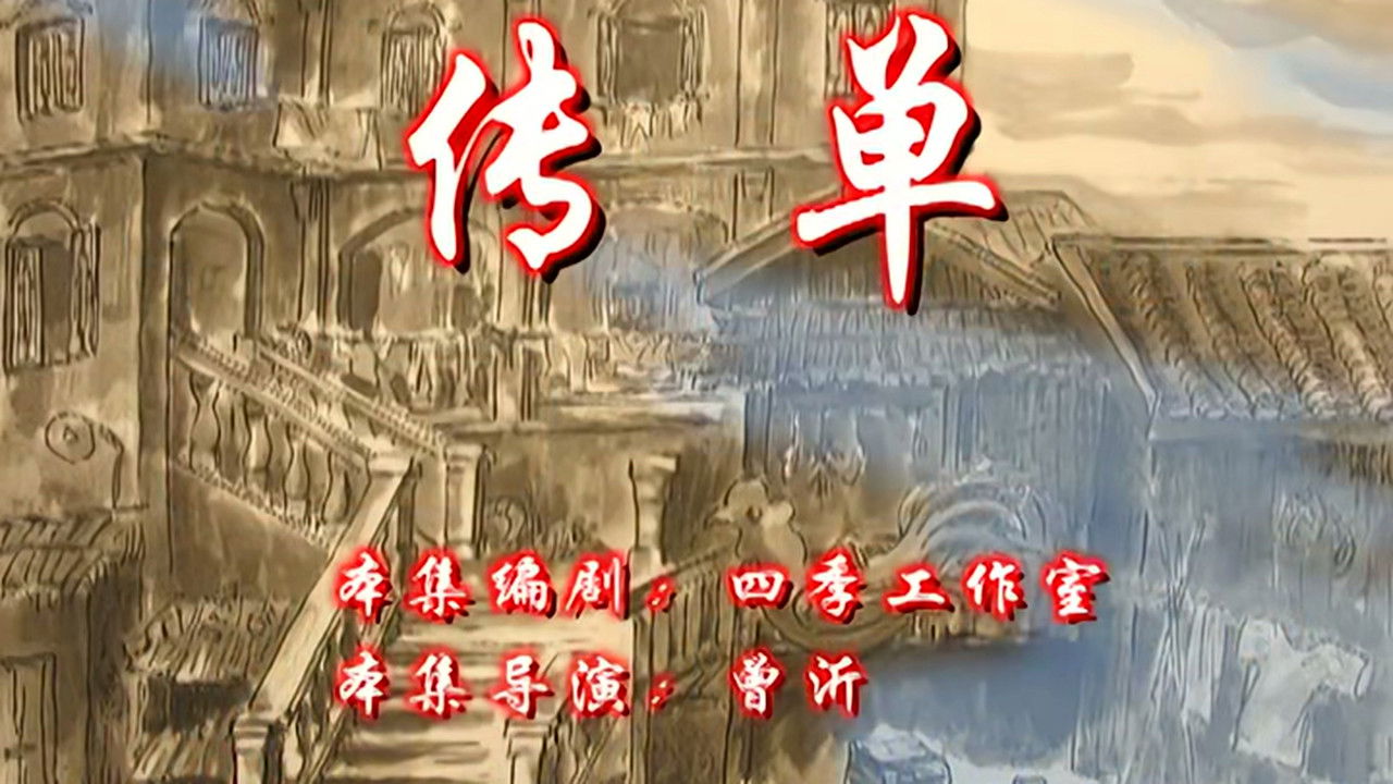 七十二家房客 — Épisode 78