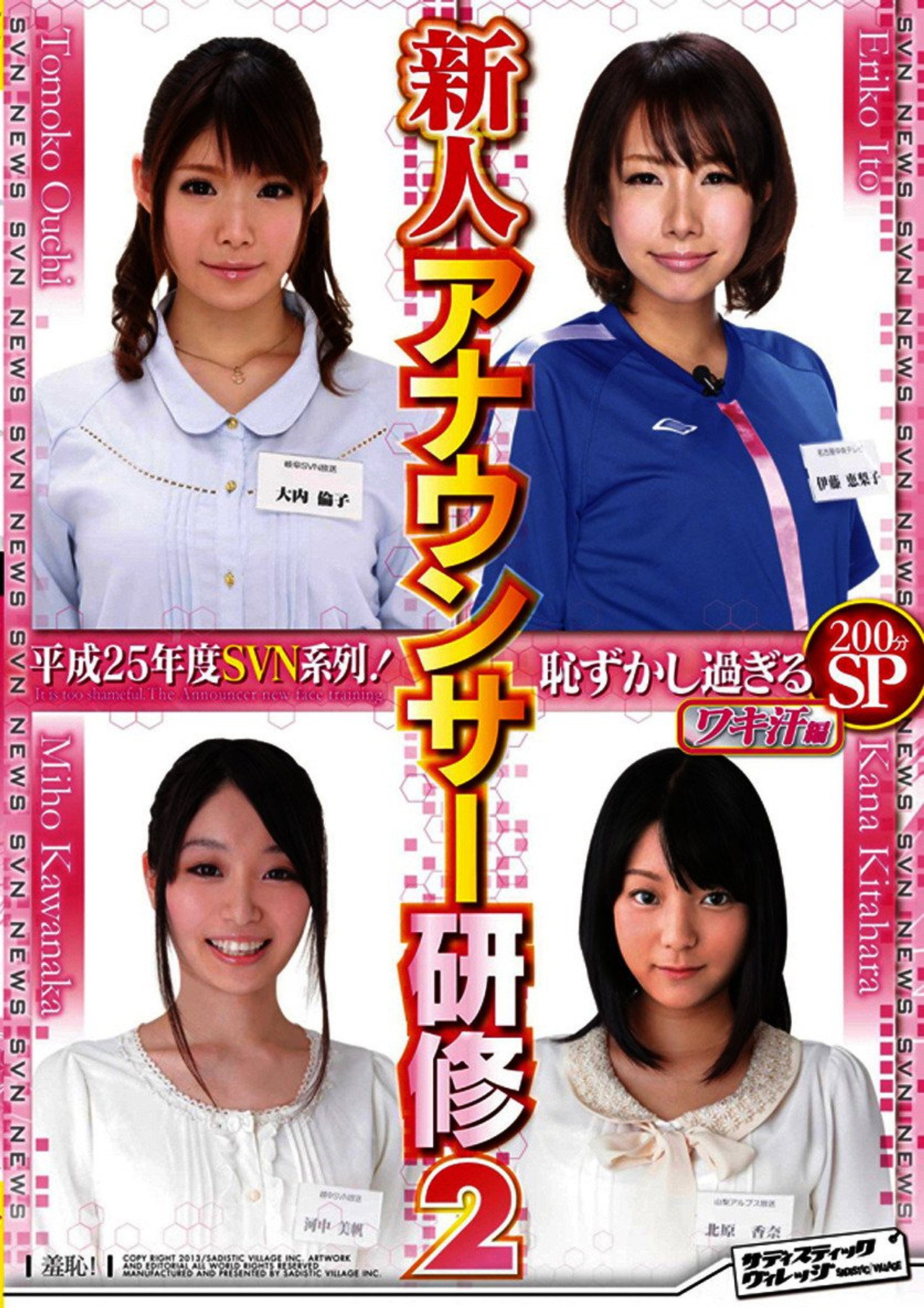 平成25年度 SVN系列！恥ずかし過ぎる新人アナウンサー研修2 ワキ汗編 filmaffisch