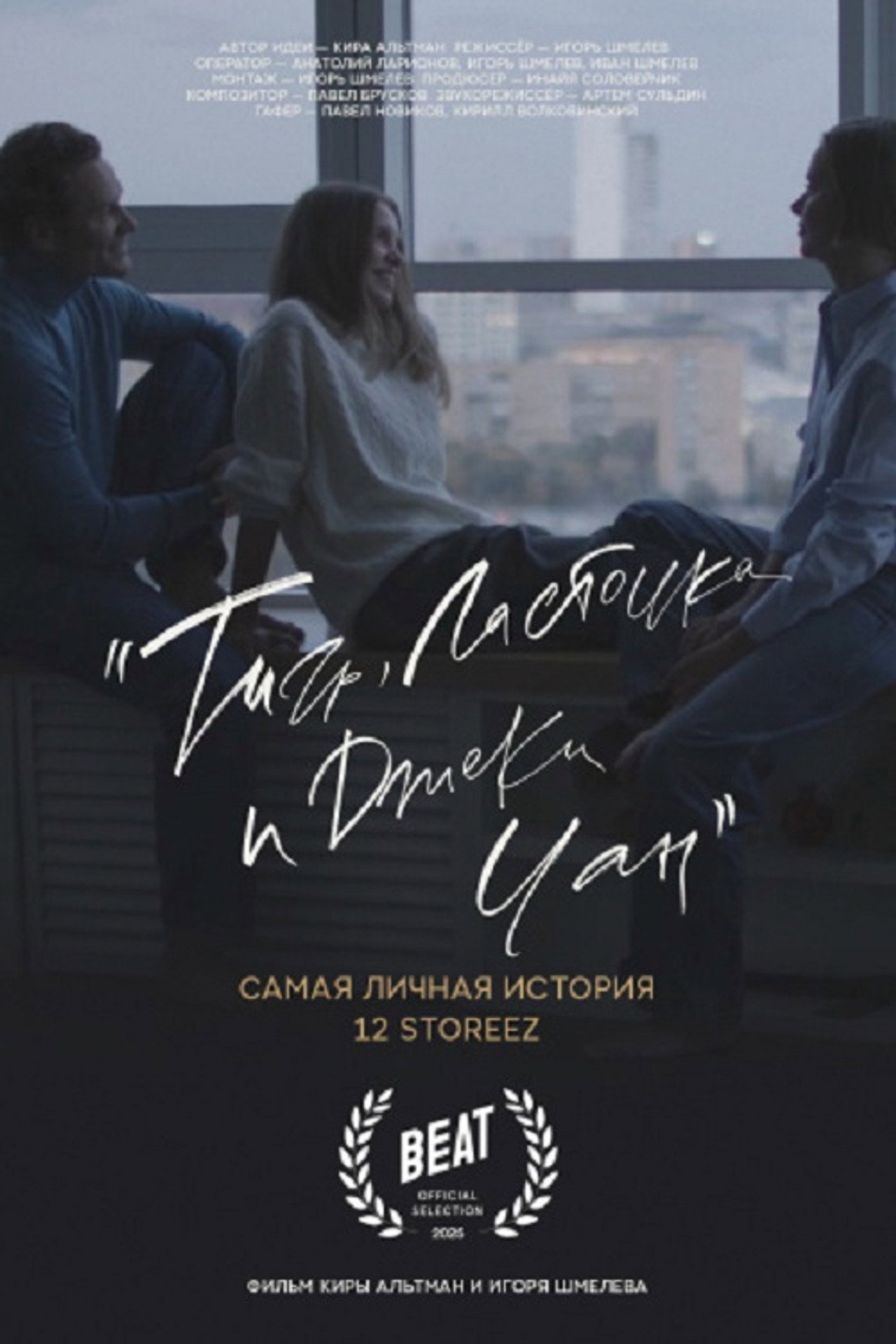 Тигр, ласточка и «Джеки Чан» filmaffisch