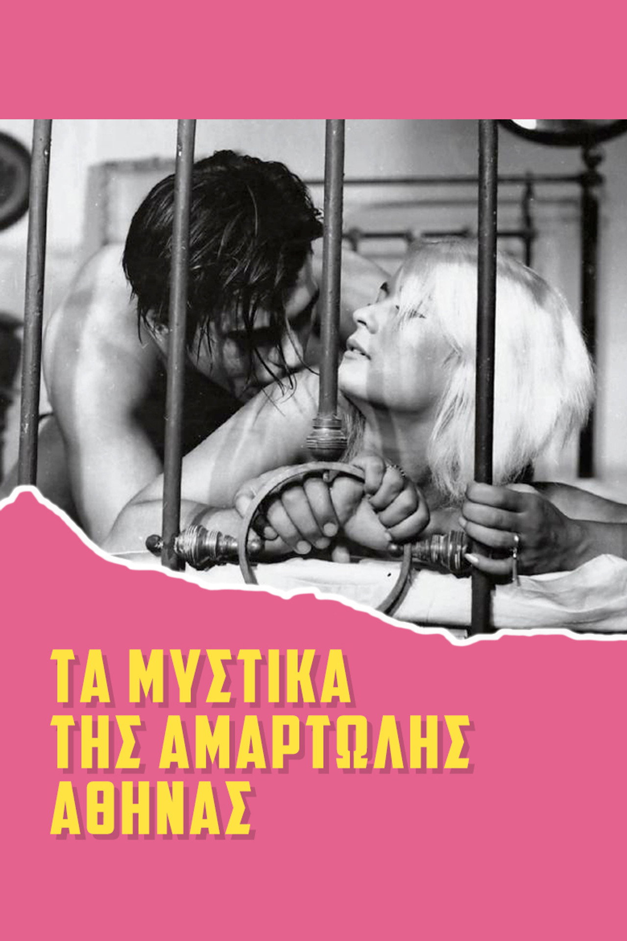 Τα μυστικά της αμαρτωλής Αθήνας filmaffisch