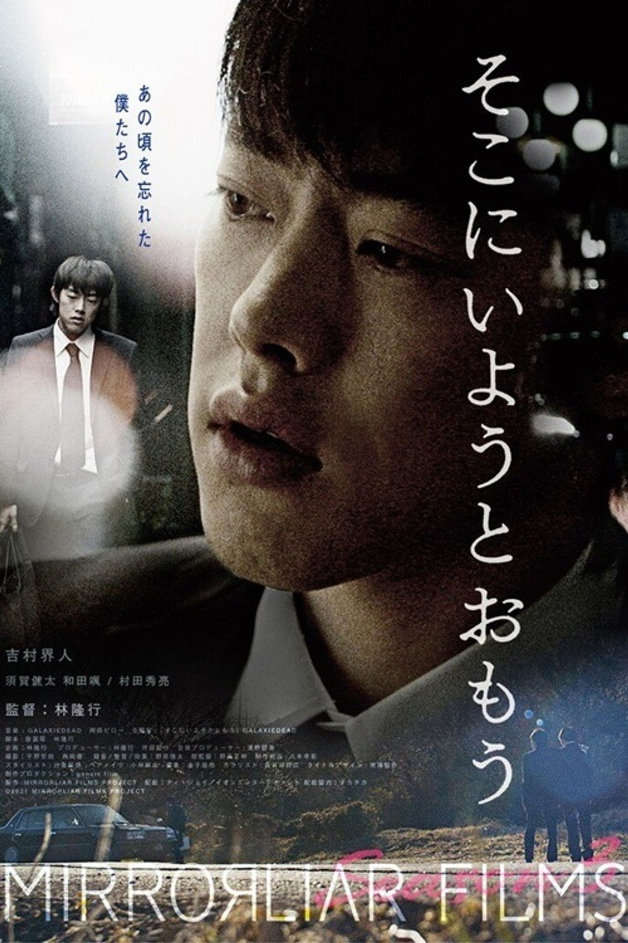 Soko ni Iyou to Omou Backdrop