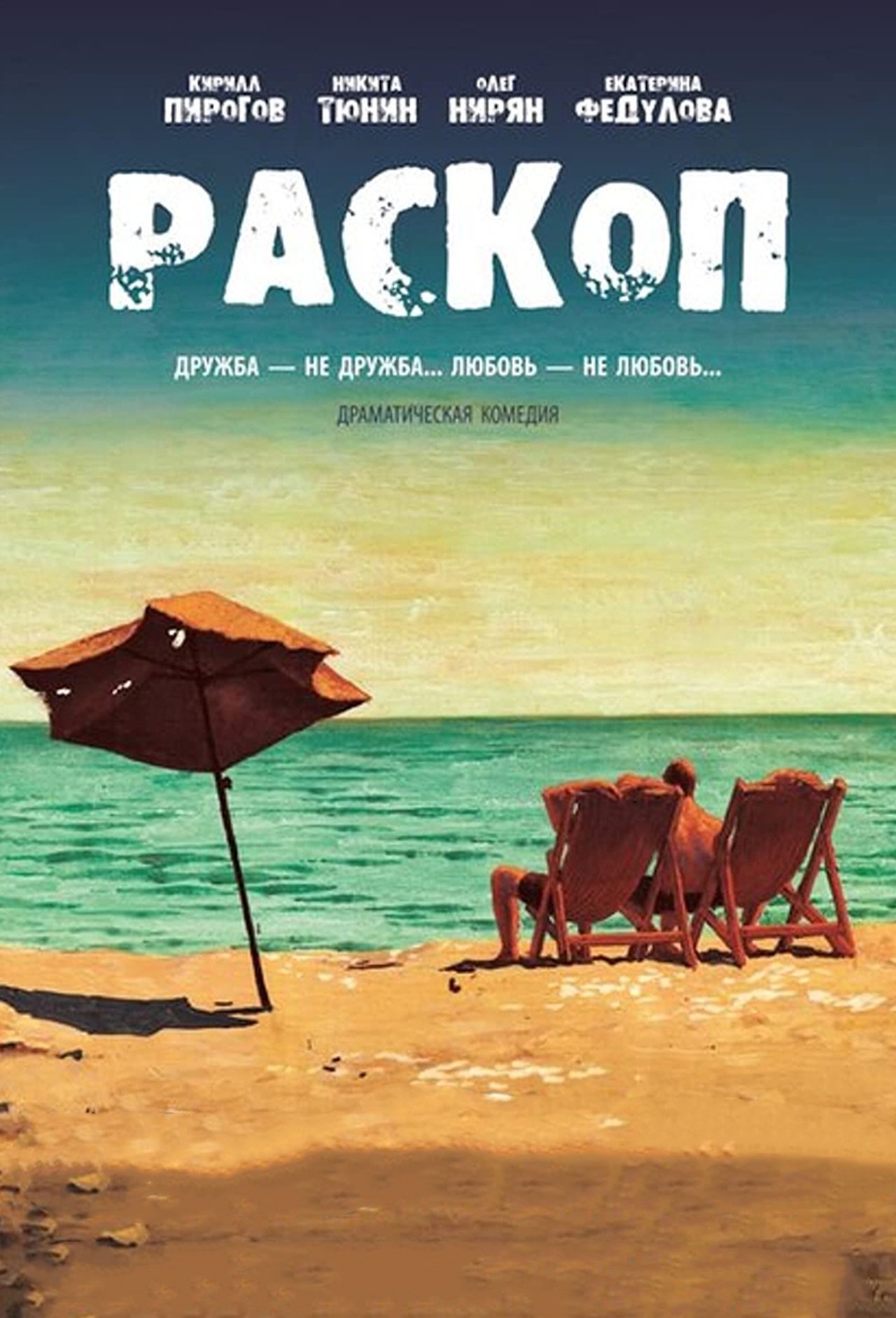 Раскоп Раскоп