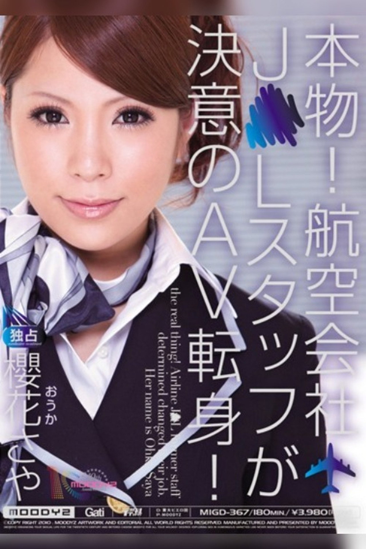 本物!航空会社J●Lスタッフが決意のAV転身! 櫻花さや filmaffisch