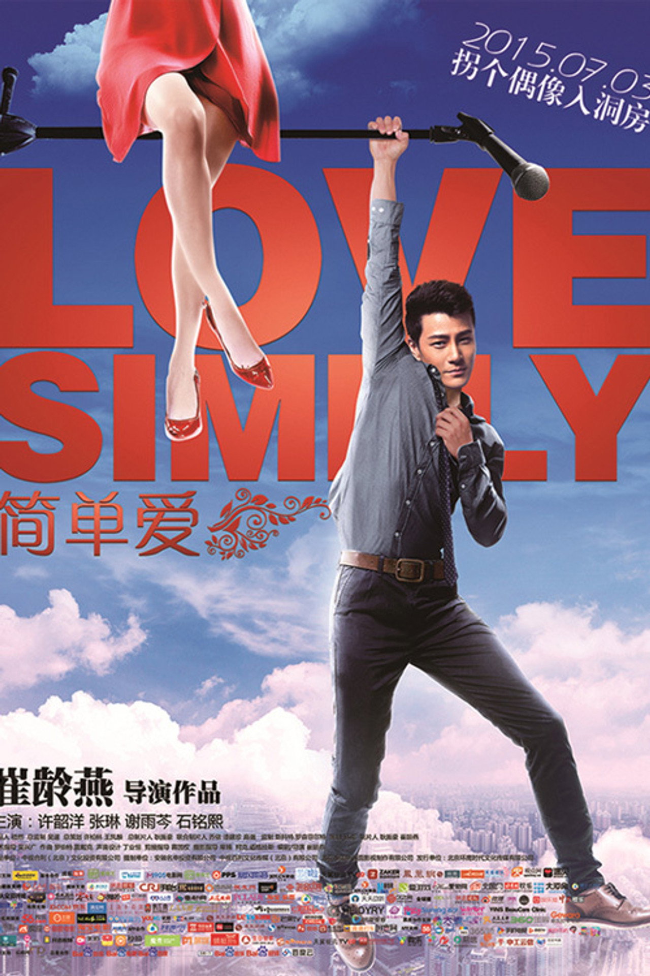 简单爱 filmaffisch
