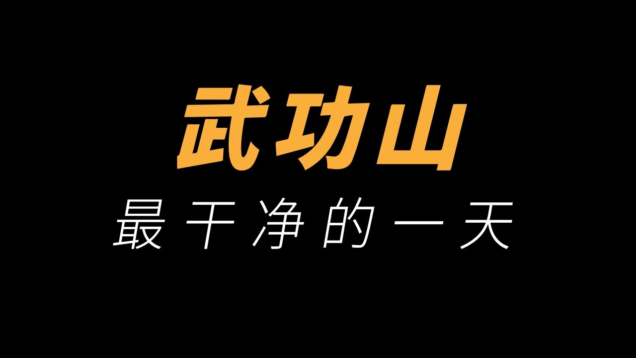 徒步101 - Season 1 Episode 29 : Episode 29