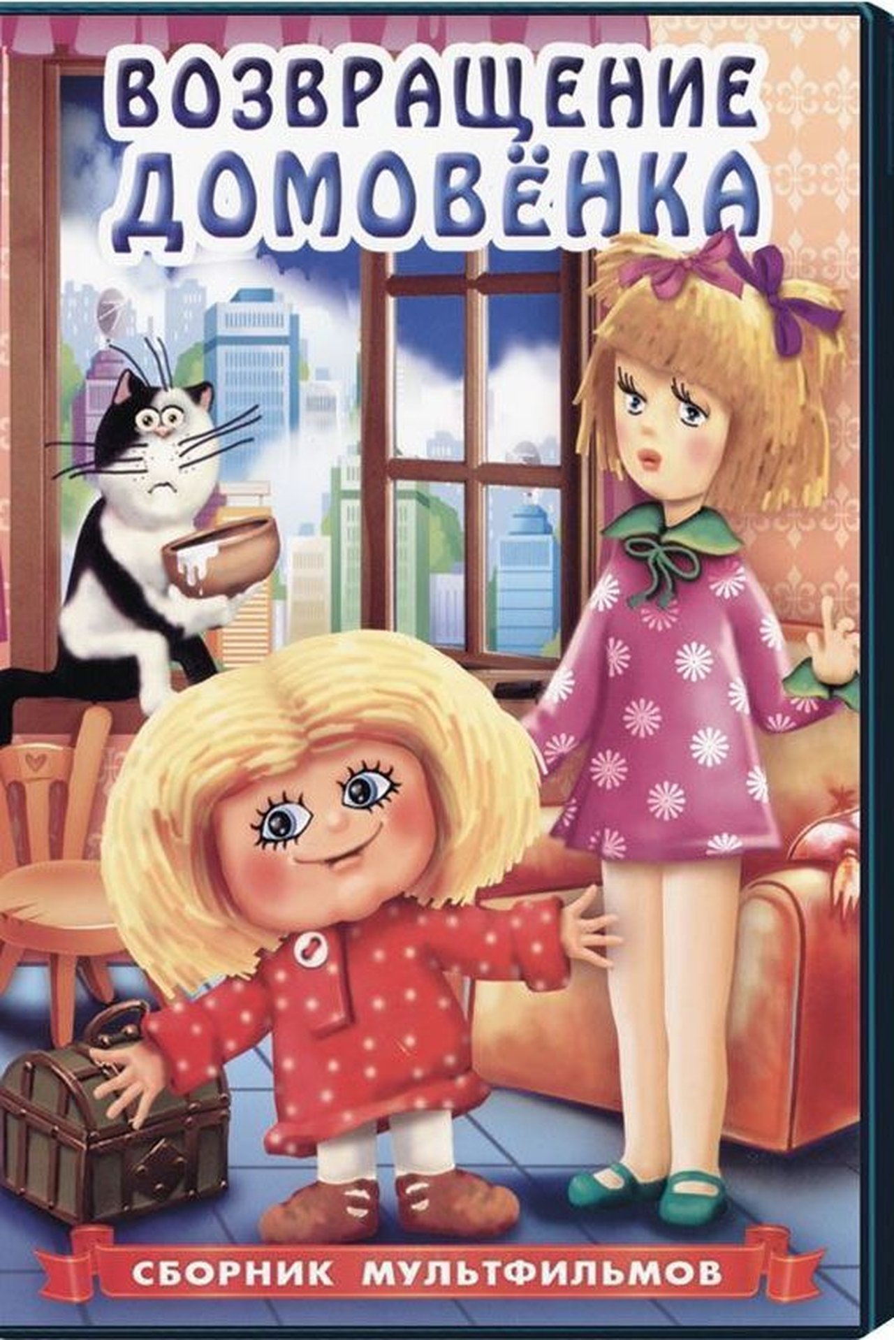 مشاهدة فيلم Return of Brownie مترجم بدون اعلانات - بوستر
