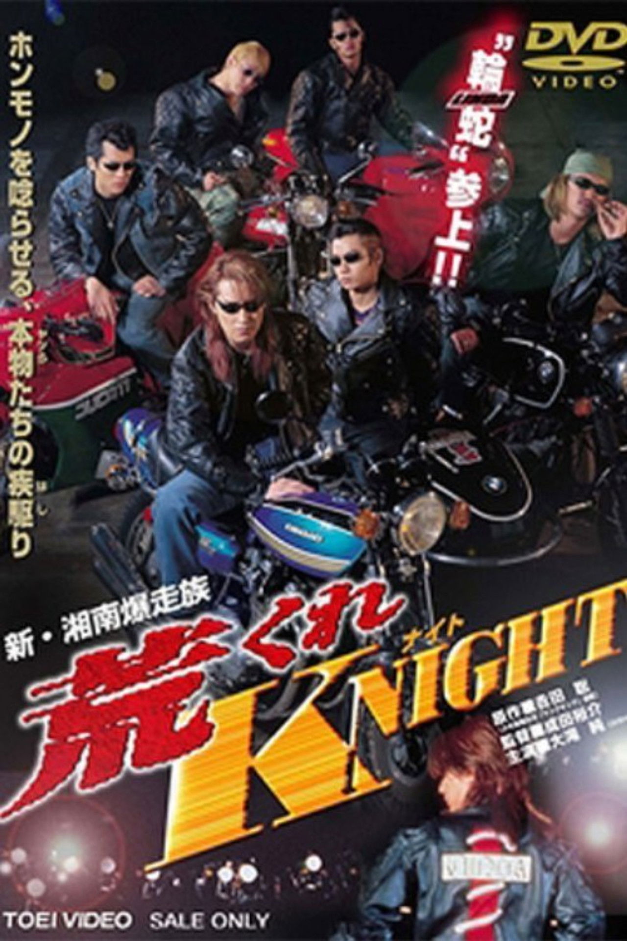 New Shonan Bombing Tribe: Rough KNIGHT Backdrop