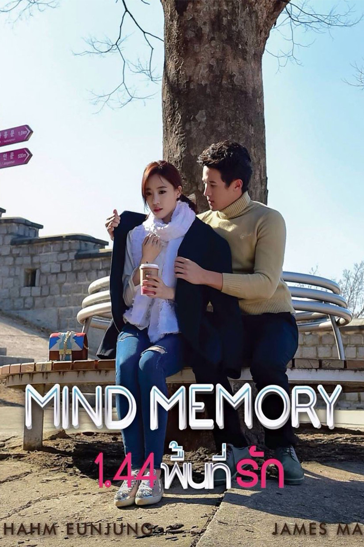 1.44 พื้นที่รัก filmaffisch