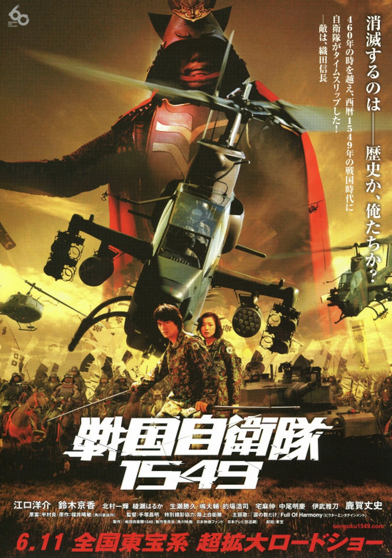 Samurai Commando : Mission 1549 poster