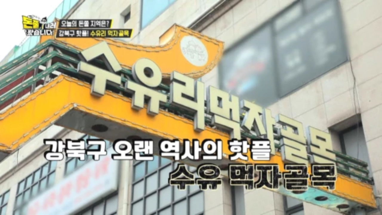 돈쭐내러 왔습니다 — Épisode 12