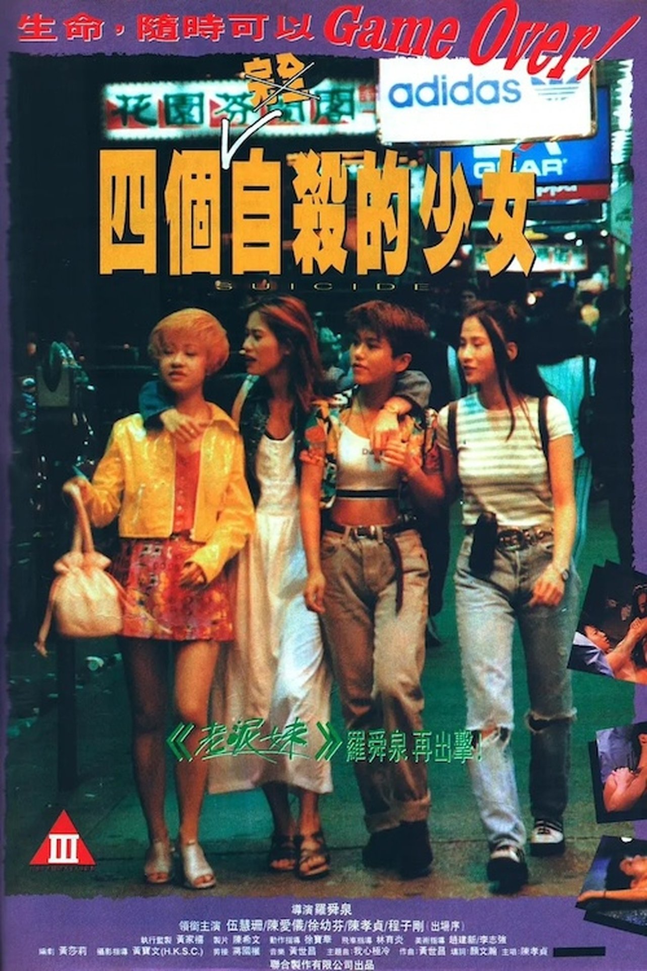 四个自杀的少女 四个自杀的少女