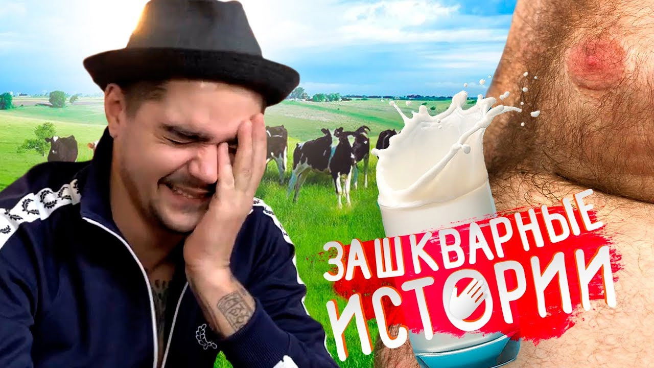 Зашкварные истории — Épisode 5