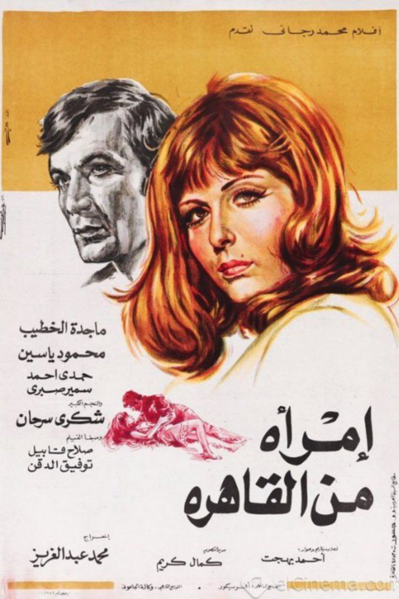 امرأة من القاهرة امرأة من القاهرة