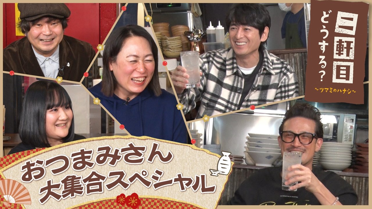 Nikenme Dou Suru? ~Tsumami no Hanashi~ - Season 6 Episode 2 : Episode 2