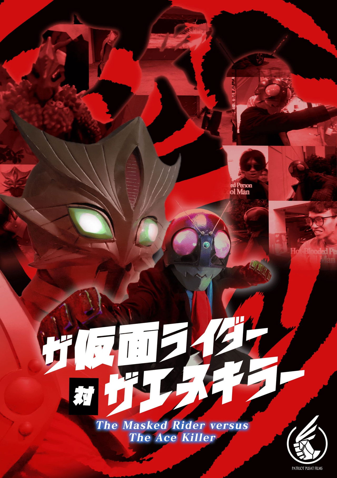 The Masked Rider versus The Ace Killer | A Masked Rider X Ultraman Fan film poster