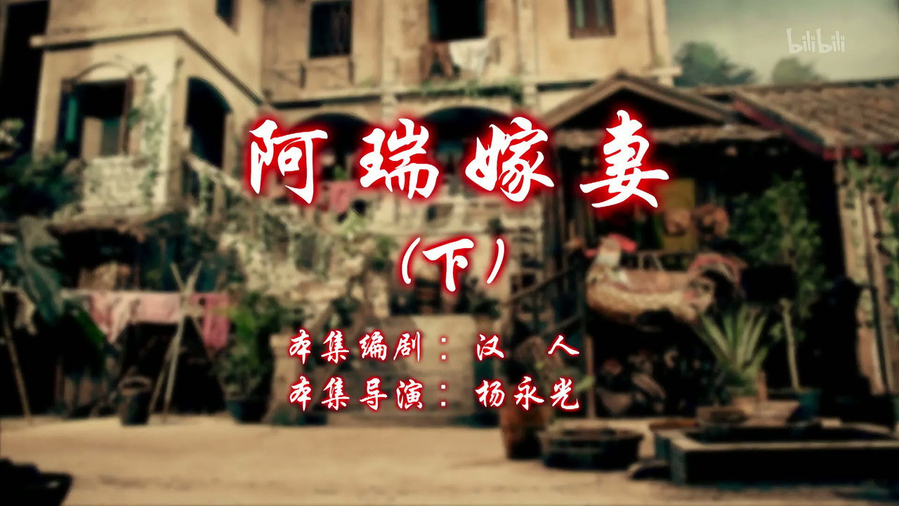 七十二家房客 — Épisode 94