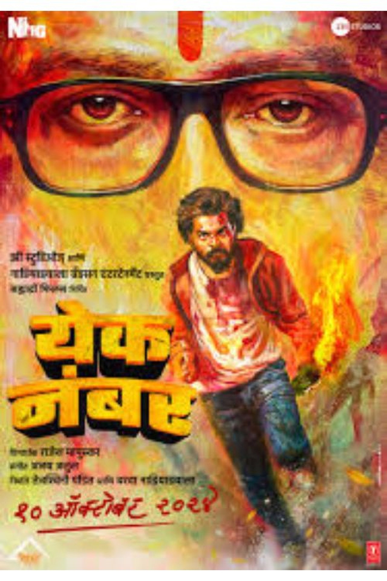 مشاهدة فيلم Yek Number مترجم بدون اعلانات - بوستر