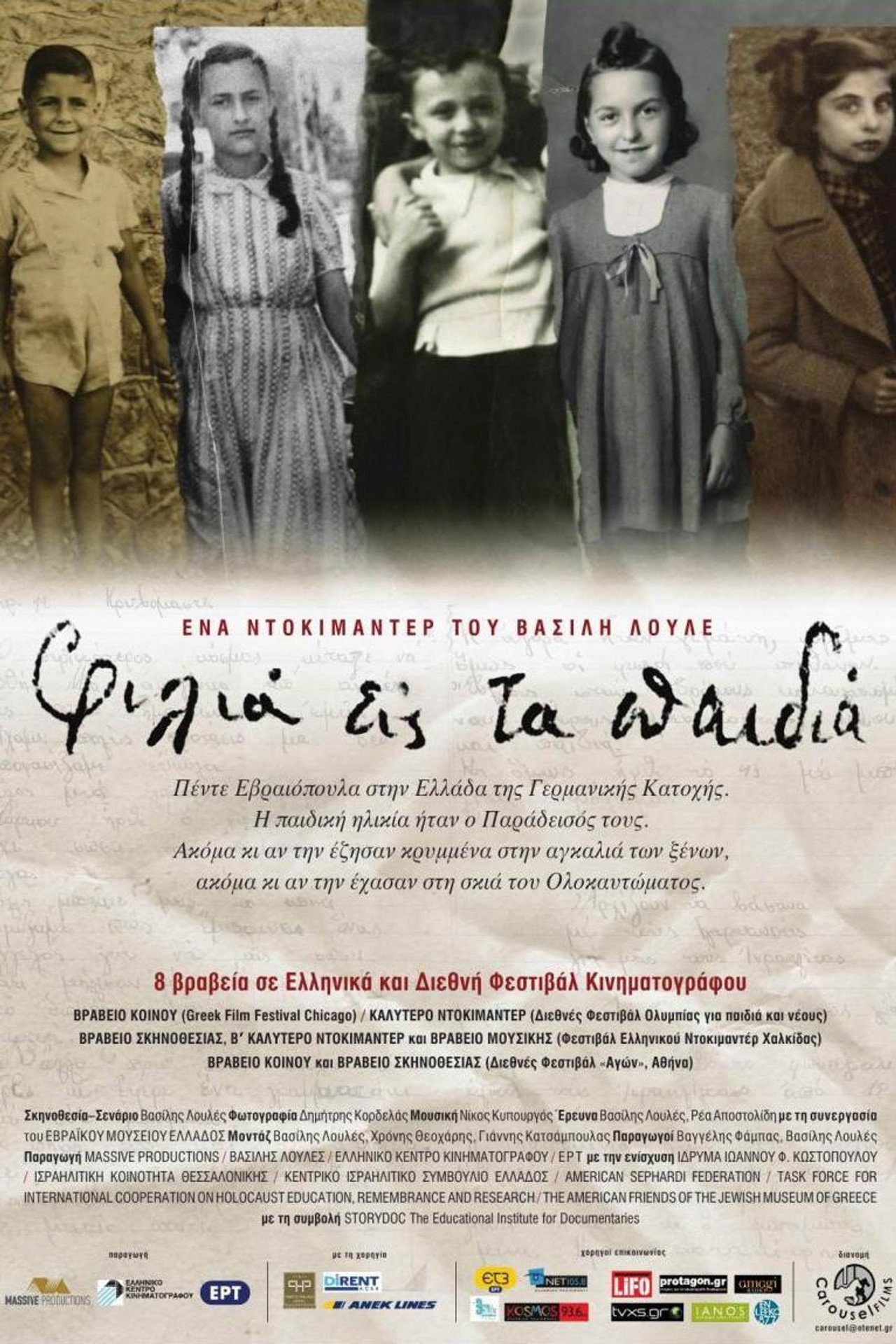 Φιλιά εις τα Παιδιά filmaffisch