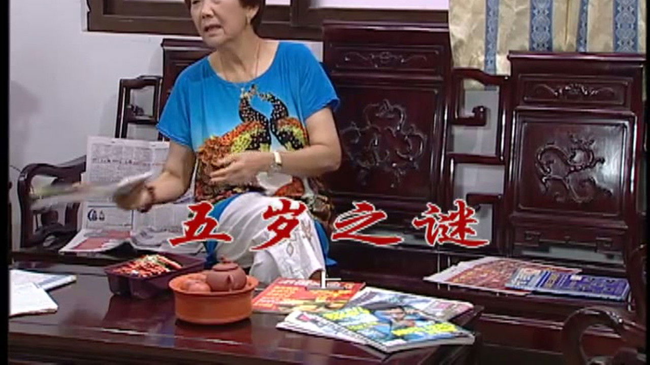 外来媳妇本地郎 — Épisode 2384