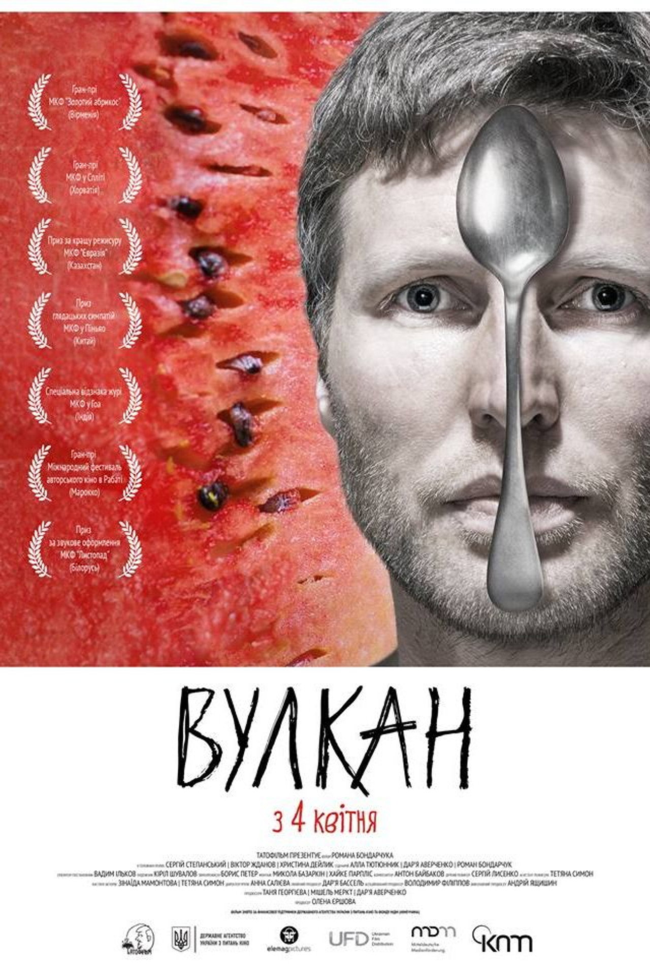 Вулкан filmaffisch