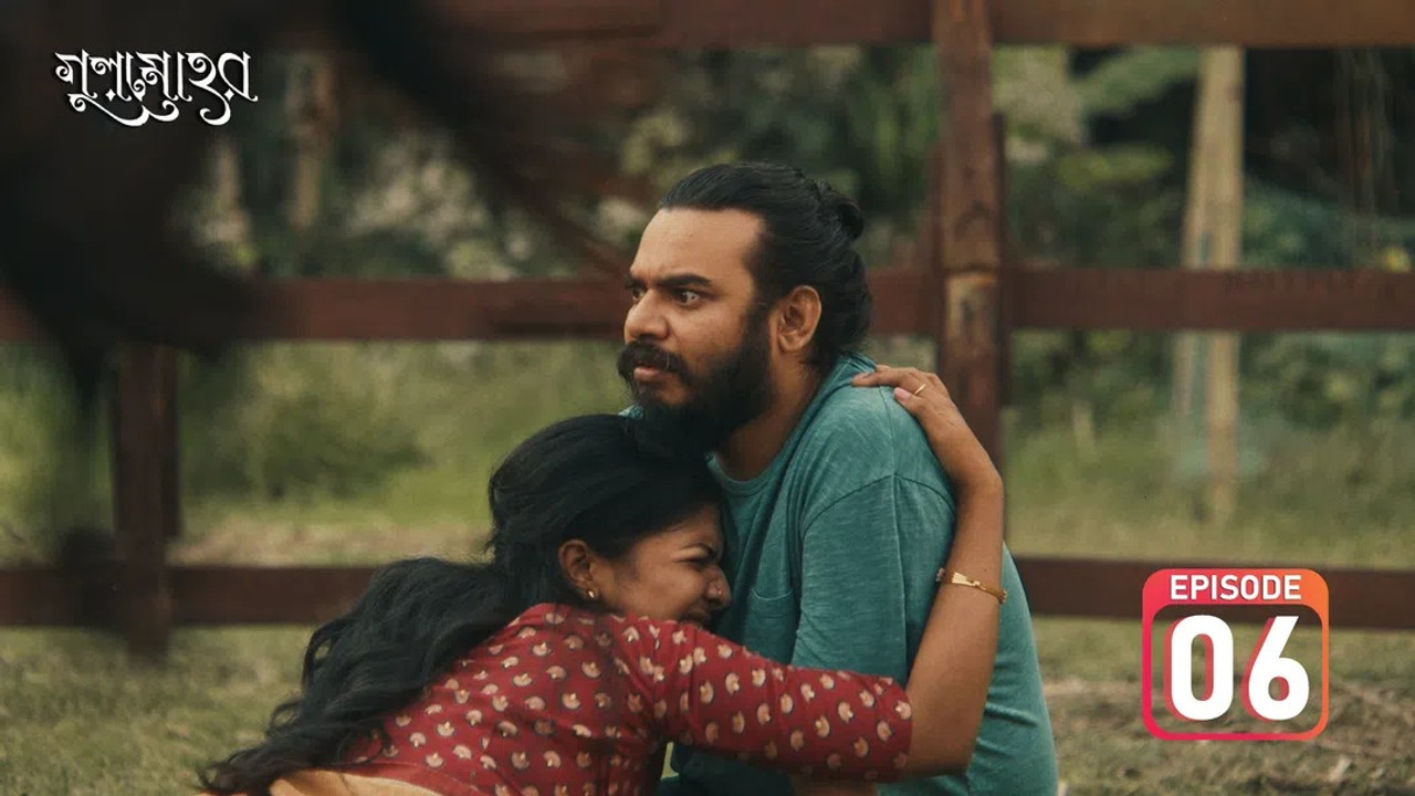 গুলমোহর — Épisode 6