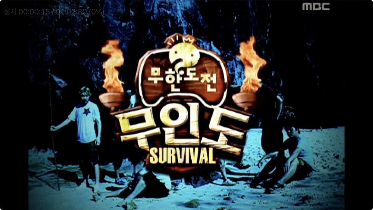 Infinite Challenge - Season 3 Episode 60 : A Desert Island Special from El Nido, Philippines - At World's End