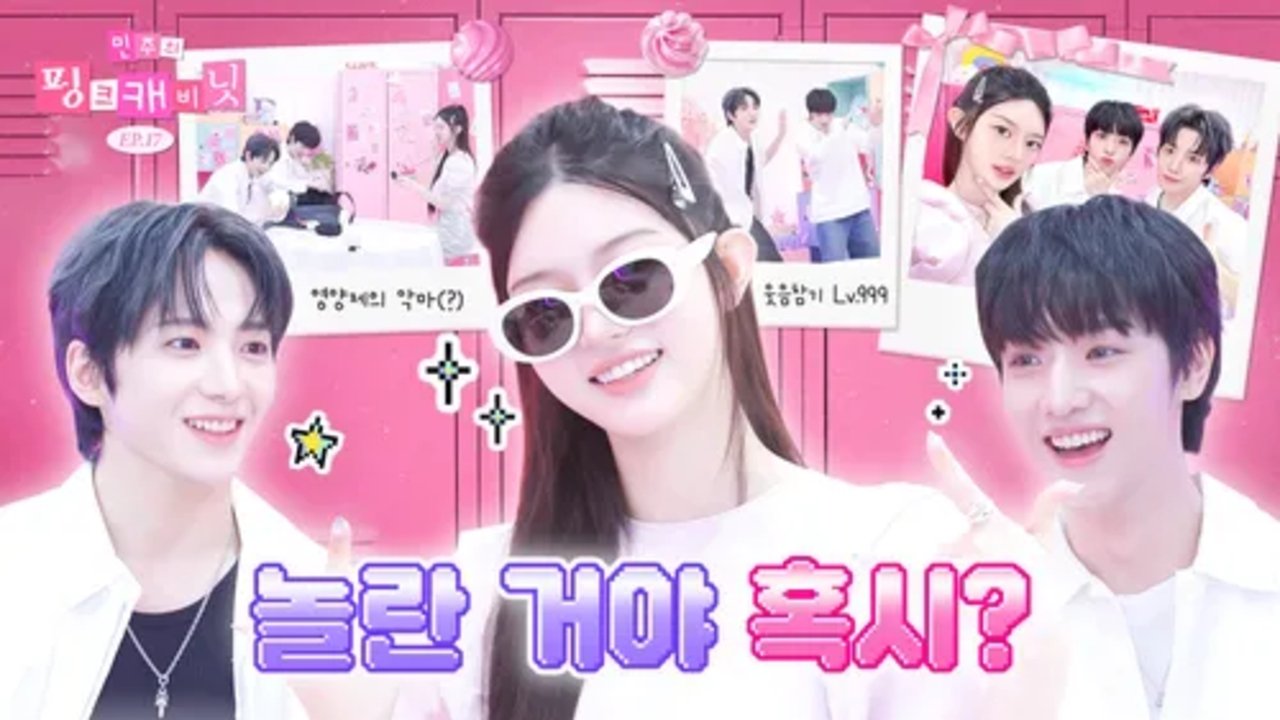 Minju's Pink Cabinet - Season 1 Episode 17 : The prince of lip balm and 💋 vitamin prince 💊 into a super-real bag
