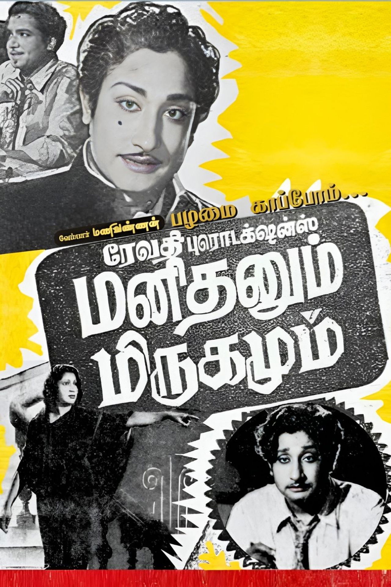 Manithanum Mrigamum Backdrop