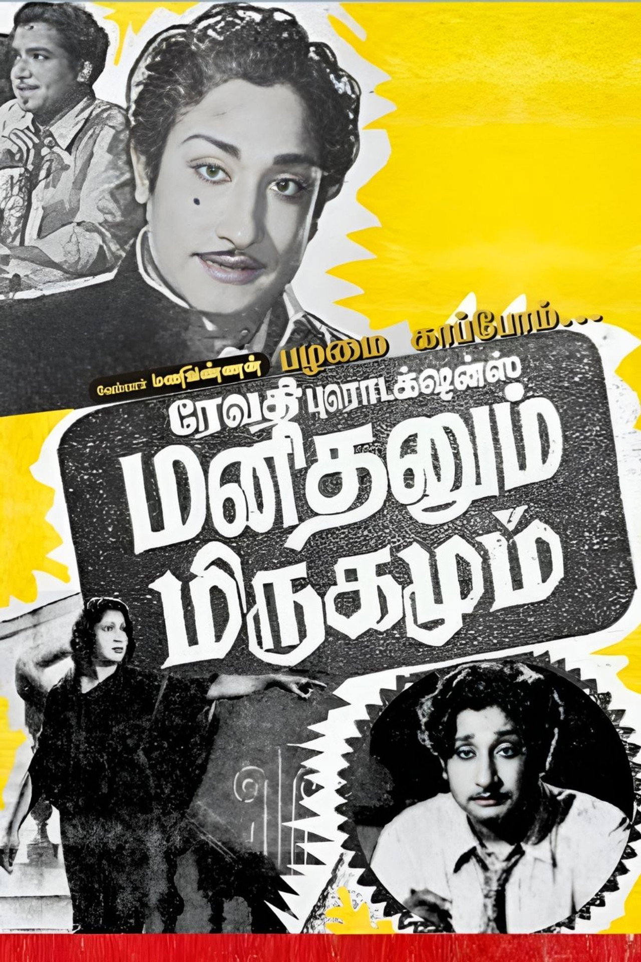 Manithanum Mrigamum
