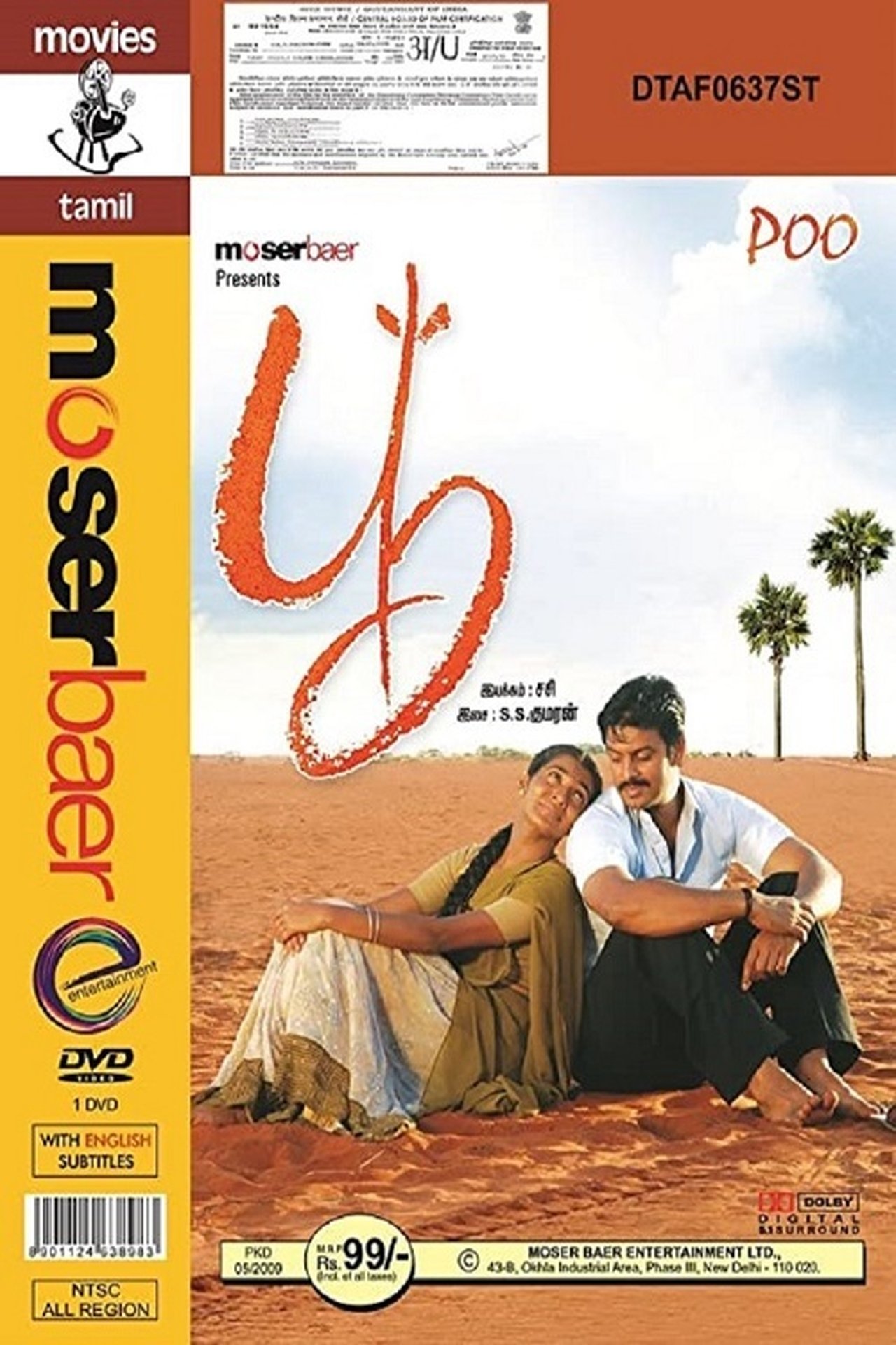 பூ பூ