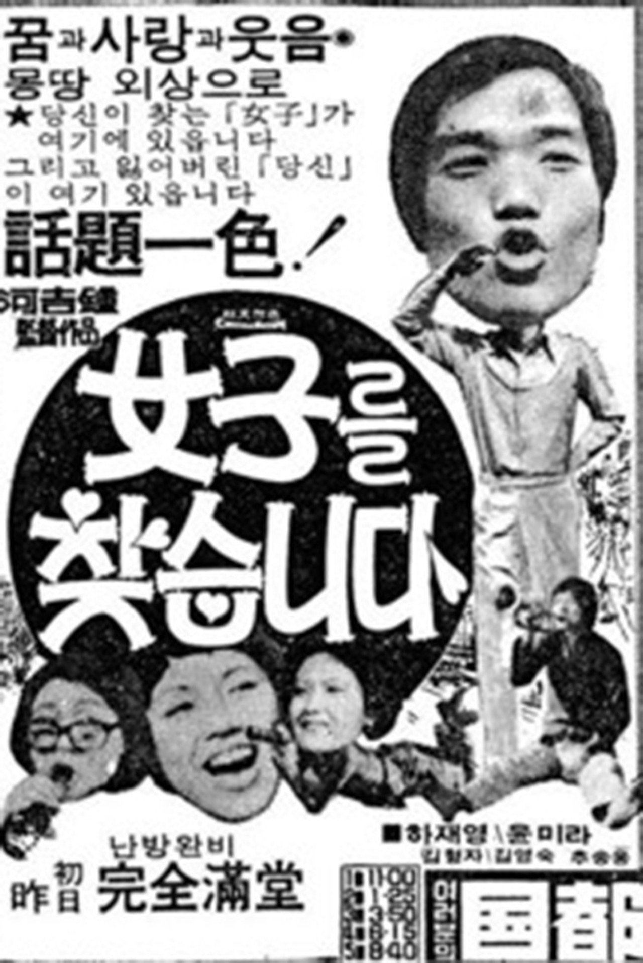 여자를 찾습니다 filmaffisch