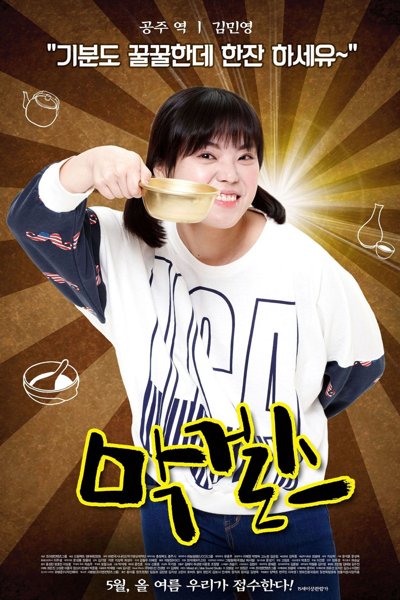 막걸스 filmaffisch