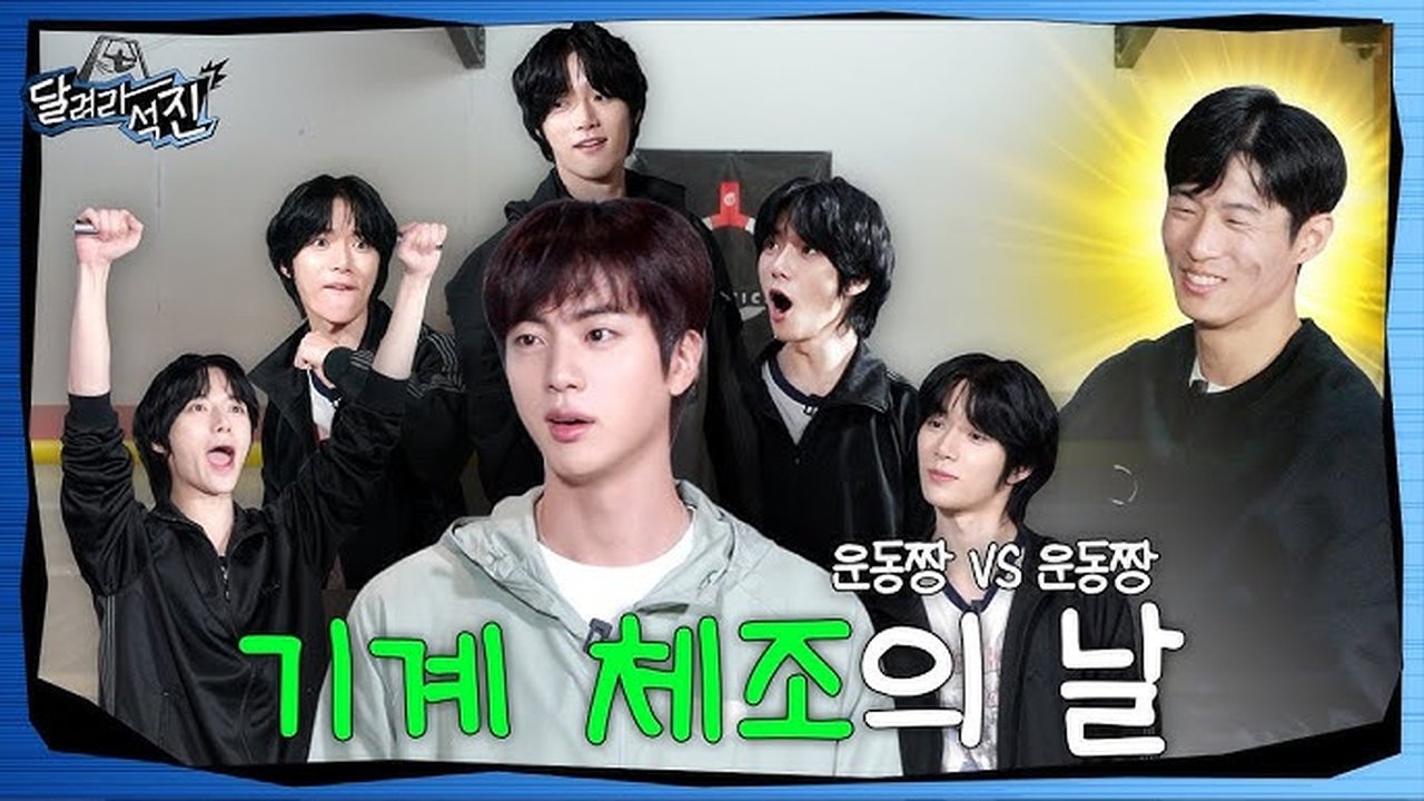 Run Jin - Season 1 Episode 19 : Gymnastics Day