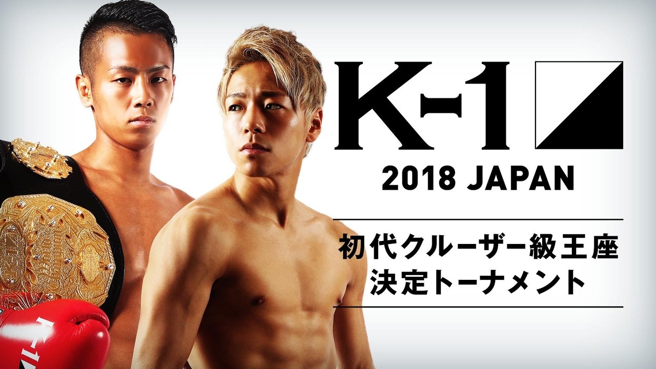 K-1 WORLD GP 2018 JAPAN ~初代クルーザー級王座決定トーナメント~