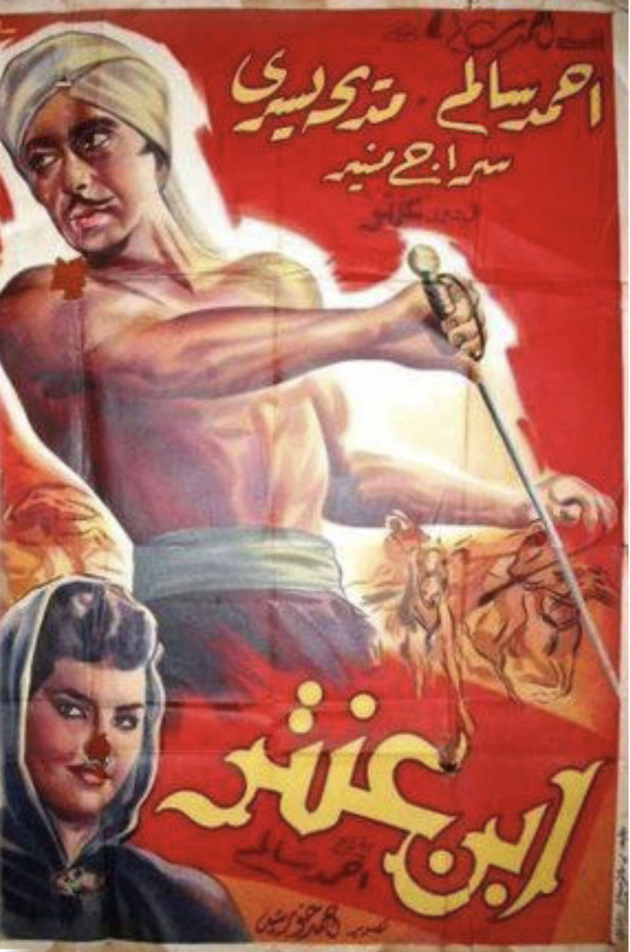 ابن عنتر Backdrop