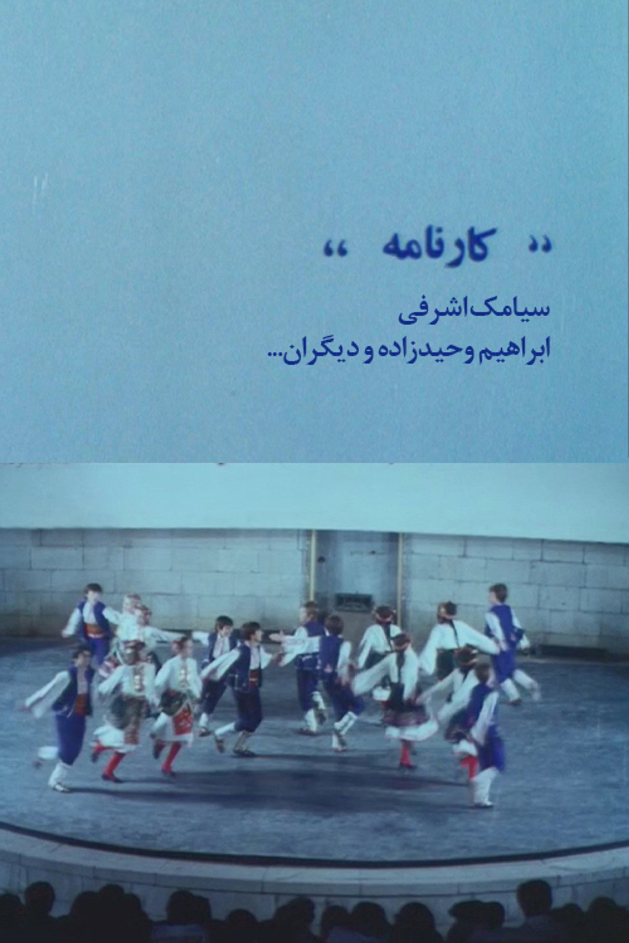 کارنامه filmaffisch