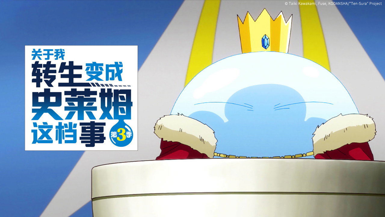 That Time I Got Reincarnated as a Slime Scene 2