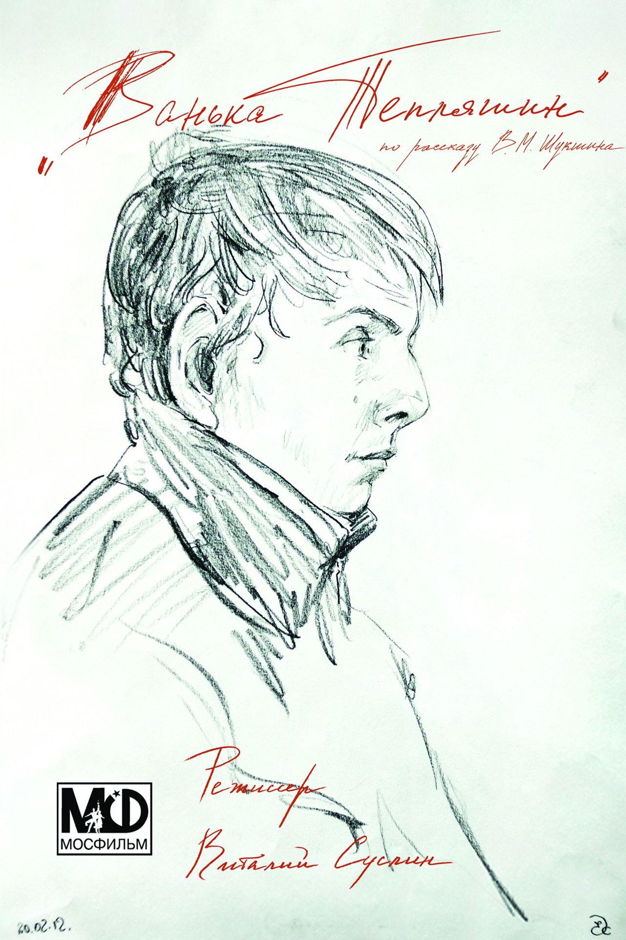 Vanka Teplyashin Backdrop