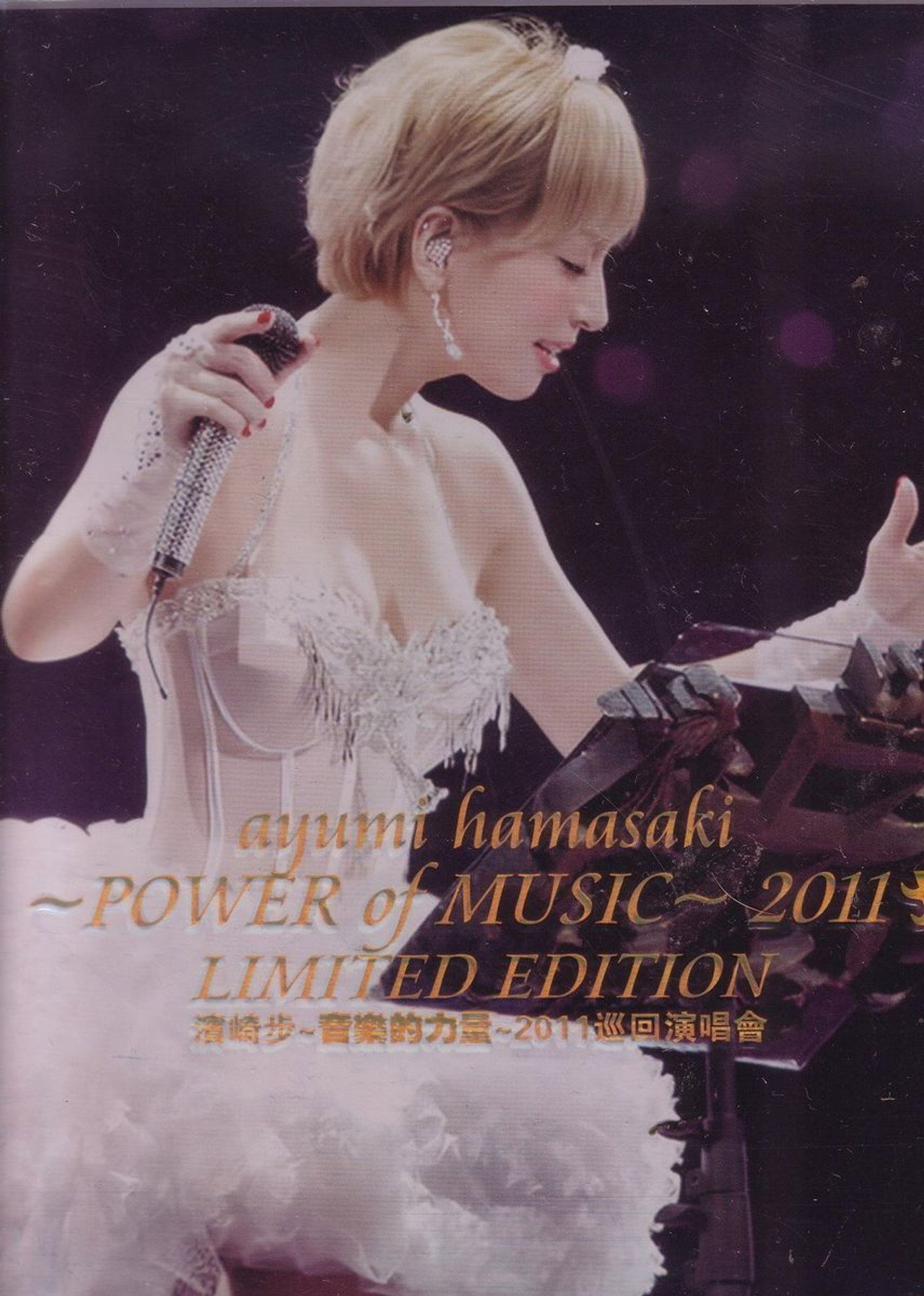 Ayumi Hamasaki - POWER OF MUSIC- 2011 Limited Edition filmaffisch
