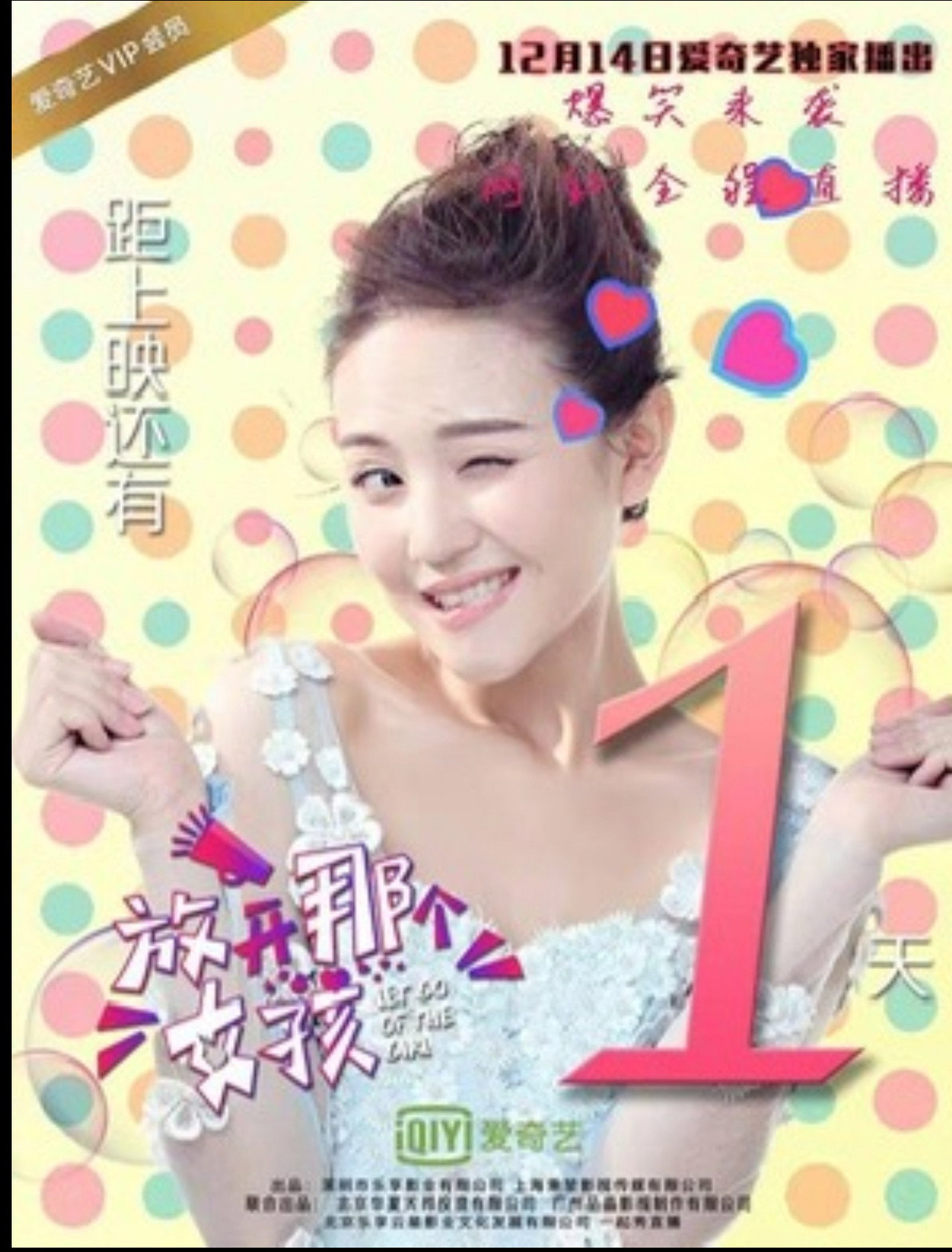 放開那個女孩 filmaffisch