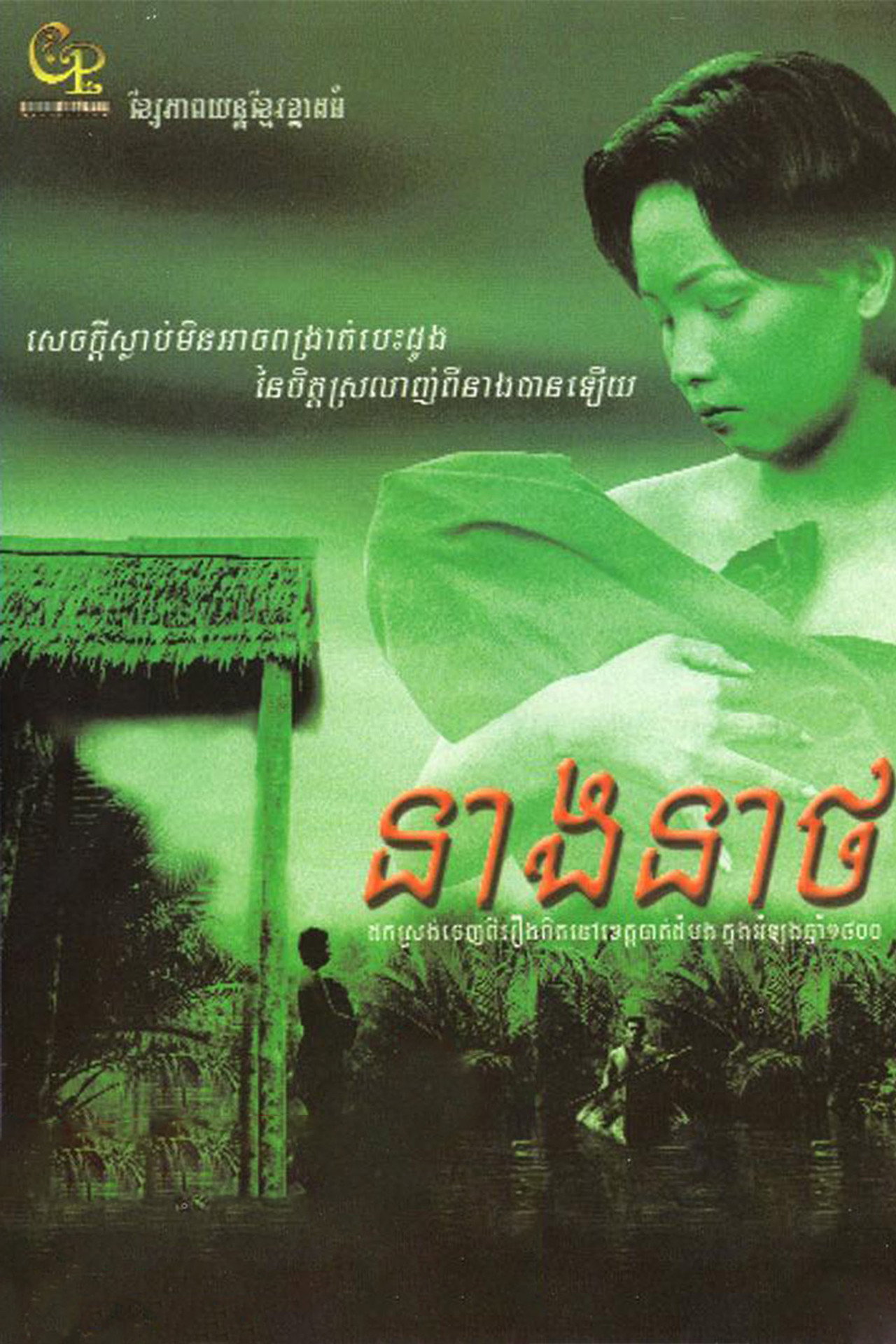 Neang Neath filmaffisch