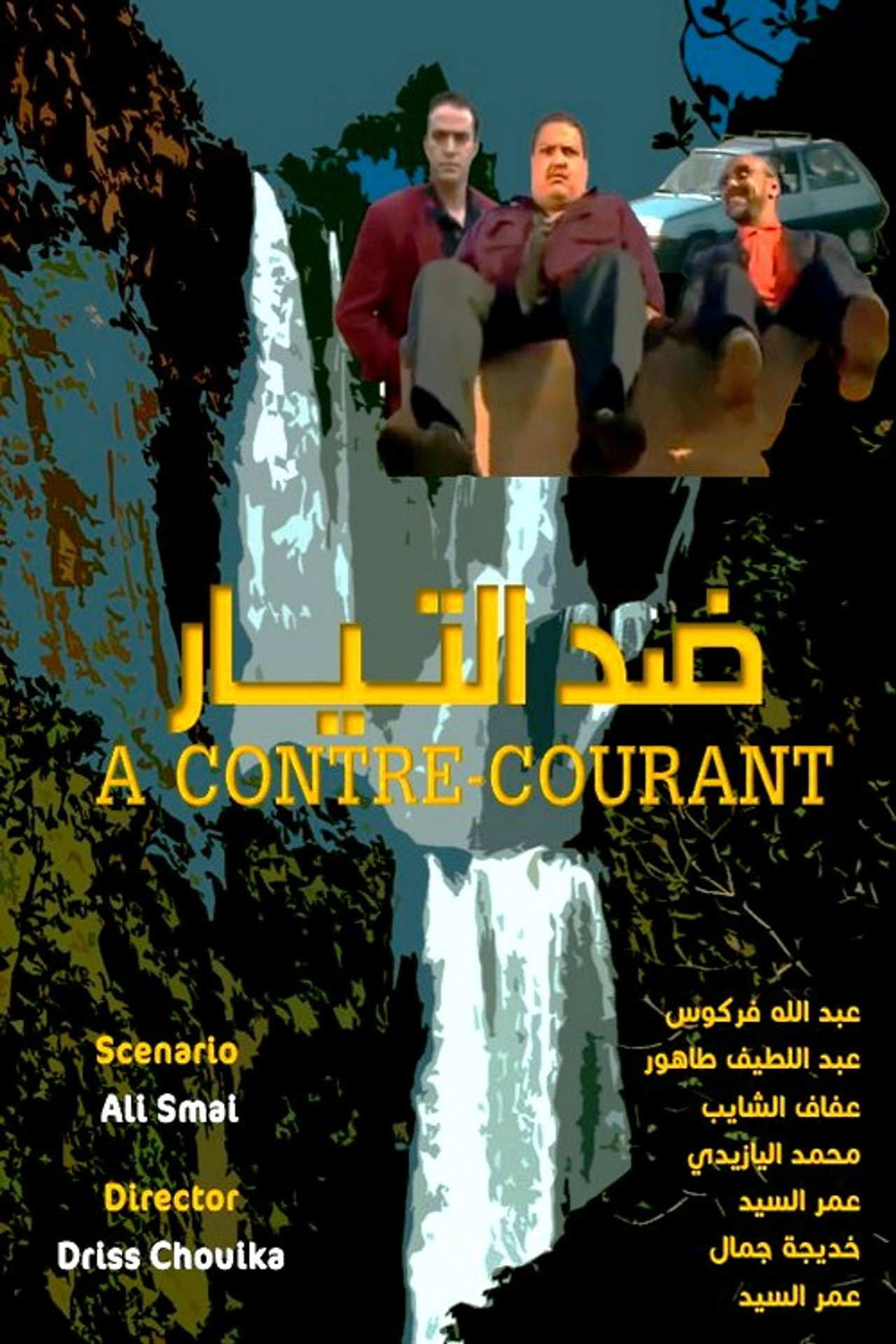 ضد التيار filmaffisch
