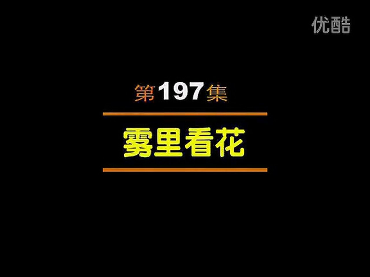 Idler: Sister Ma - Season 1 Episode 197 : Episode 197