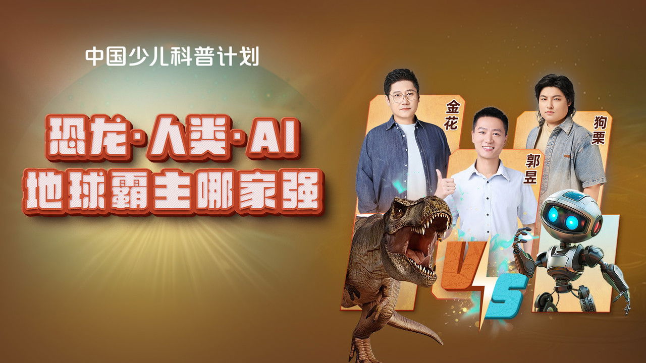 斑马百科探索 — Épisode 42