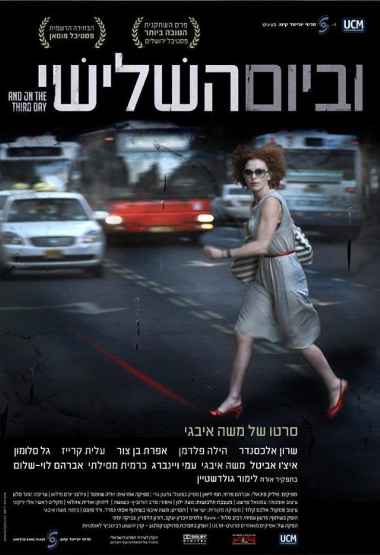 וביום השלישי filmaffisch